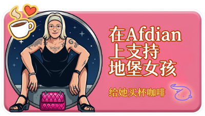 在爱发电上支持我们